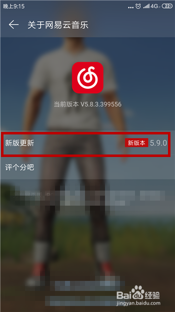 网易云音乐怎么检查版本?怎么更新到最新版本?