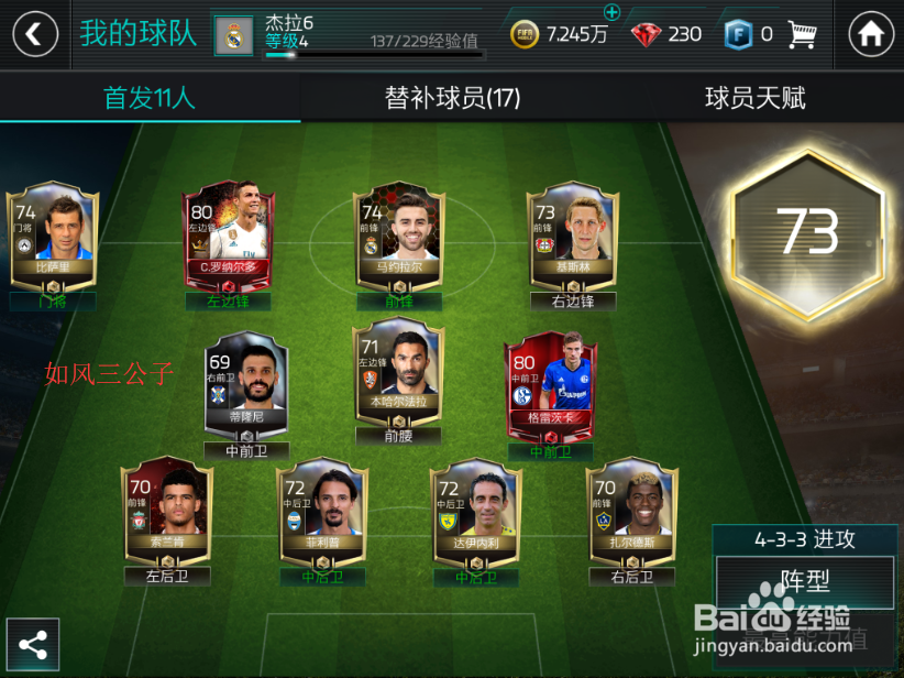 FIFA足球世界怎么训练球员