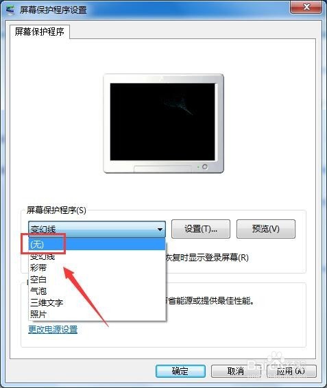如何取消电脑屏幕保护