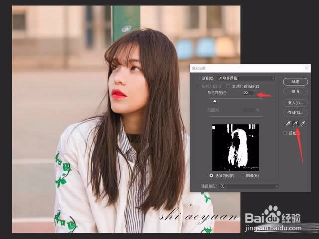 Photoshop色彩范围进行抠取头发