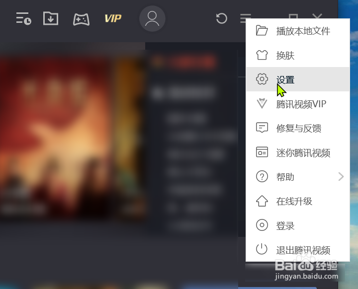 腾讯视频怎么调整视频亮度