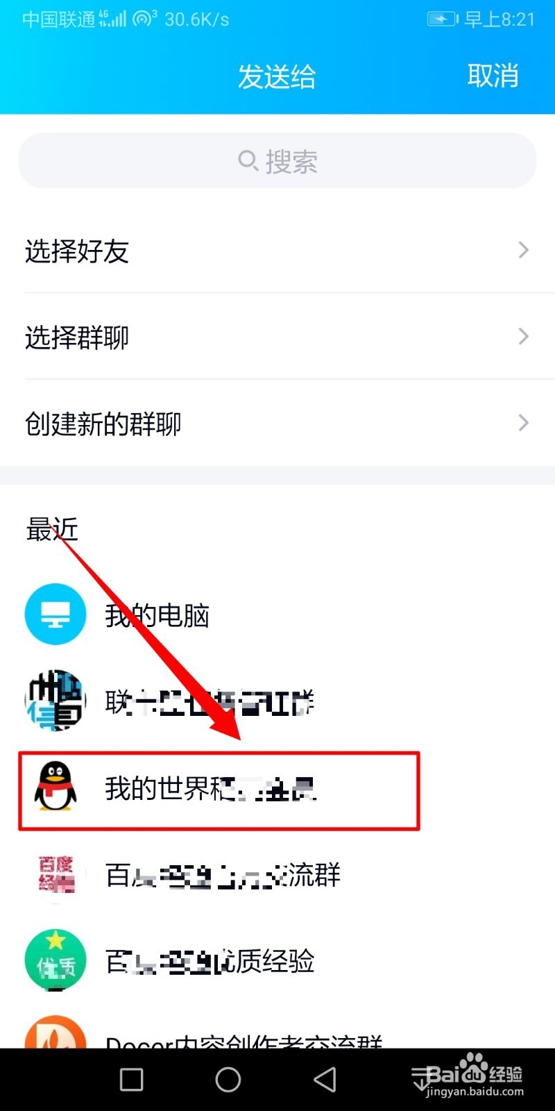 如何用手机WPS实现将电脑上的文档发送给其他人