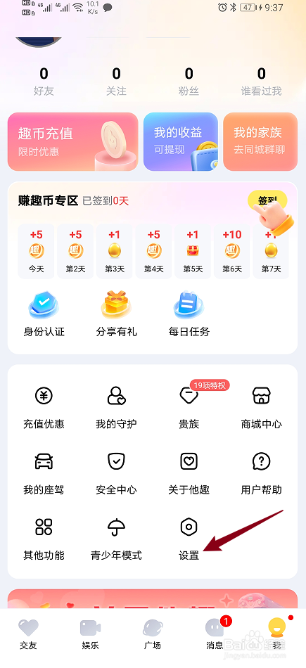 《他趣》如何开启数字密码？