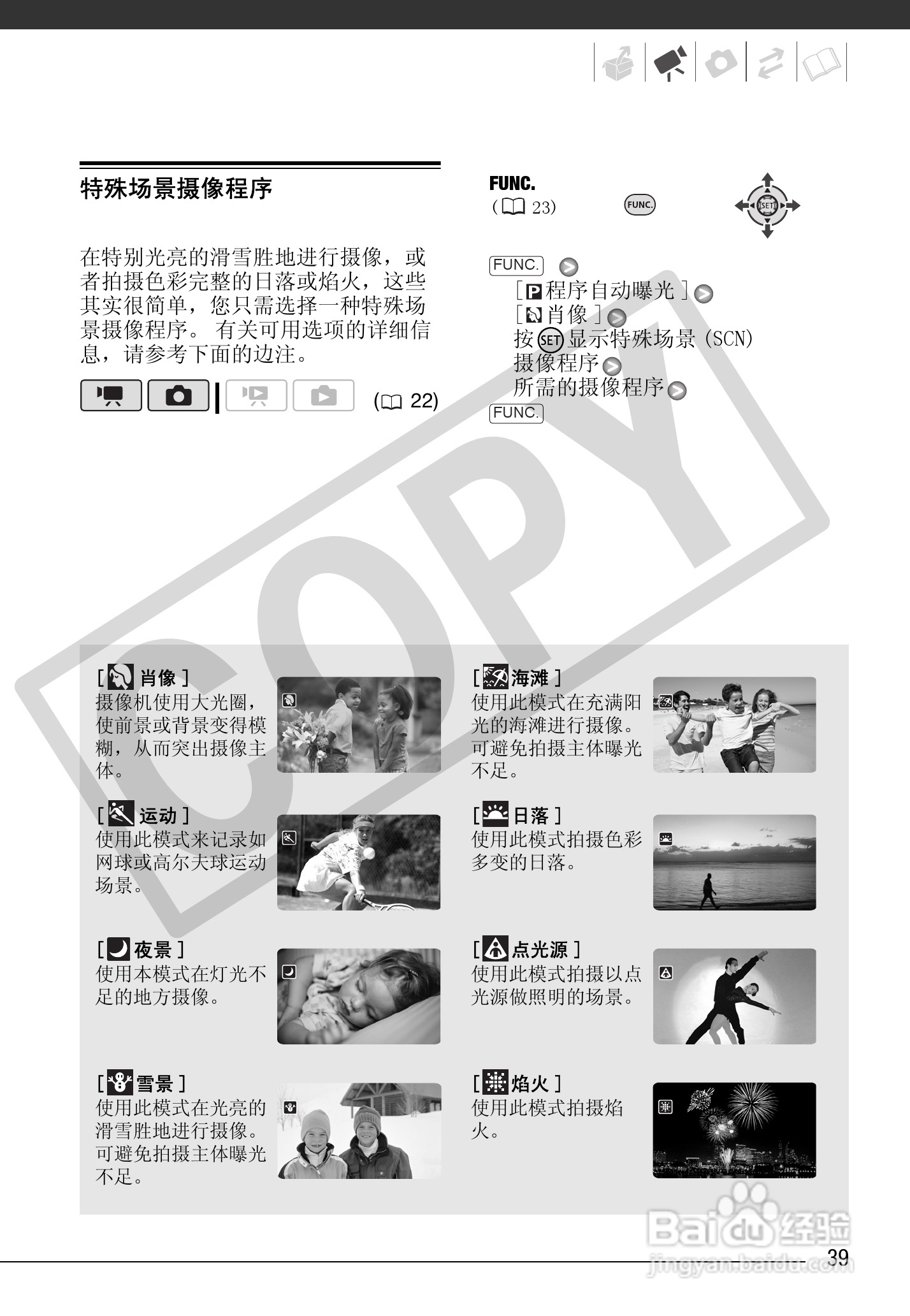 佳能HF10数码摄像机使用说明书:[4]