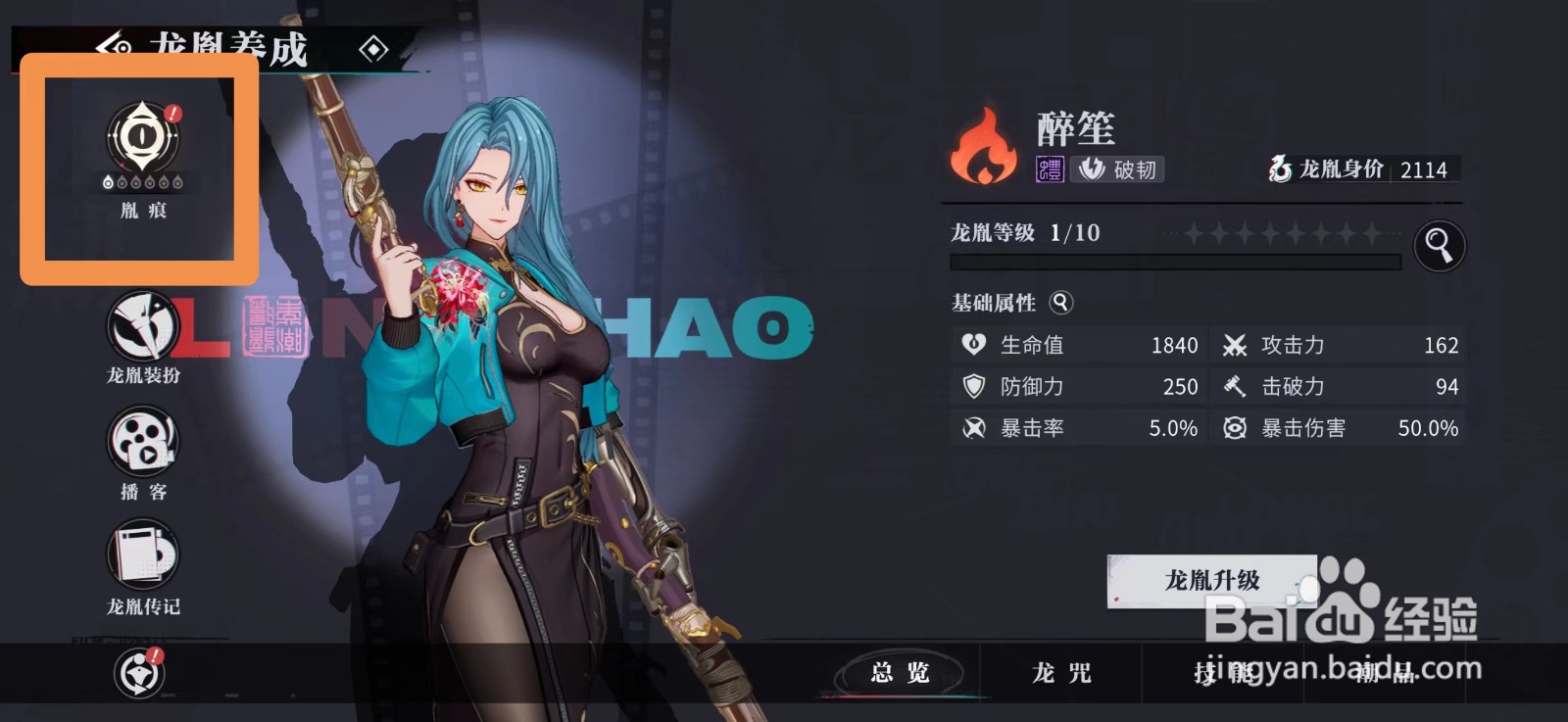 归龙潮怎么激活醉笙胤痕