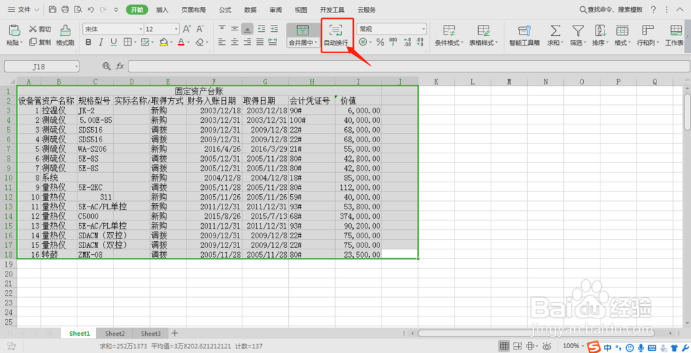 如何让Excel表格自动换行