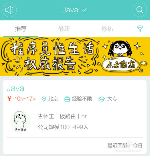 Boss直聘如何修改求职工作定位