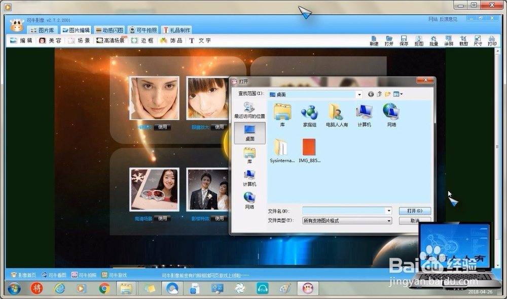 使用可牛影像图片编辑软件切换深色背景图片