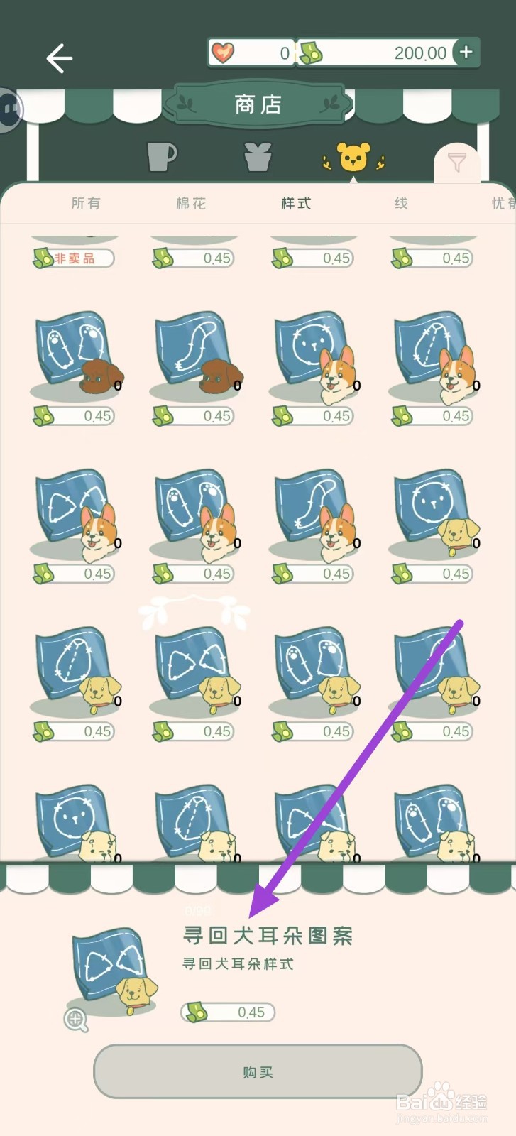 寄心茶屋怎样购买寻回犬耳朵图案