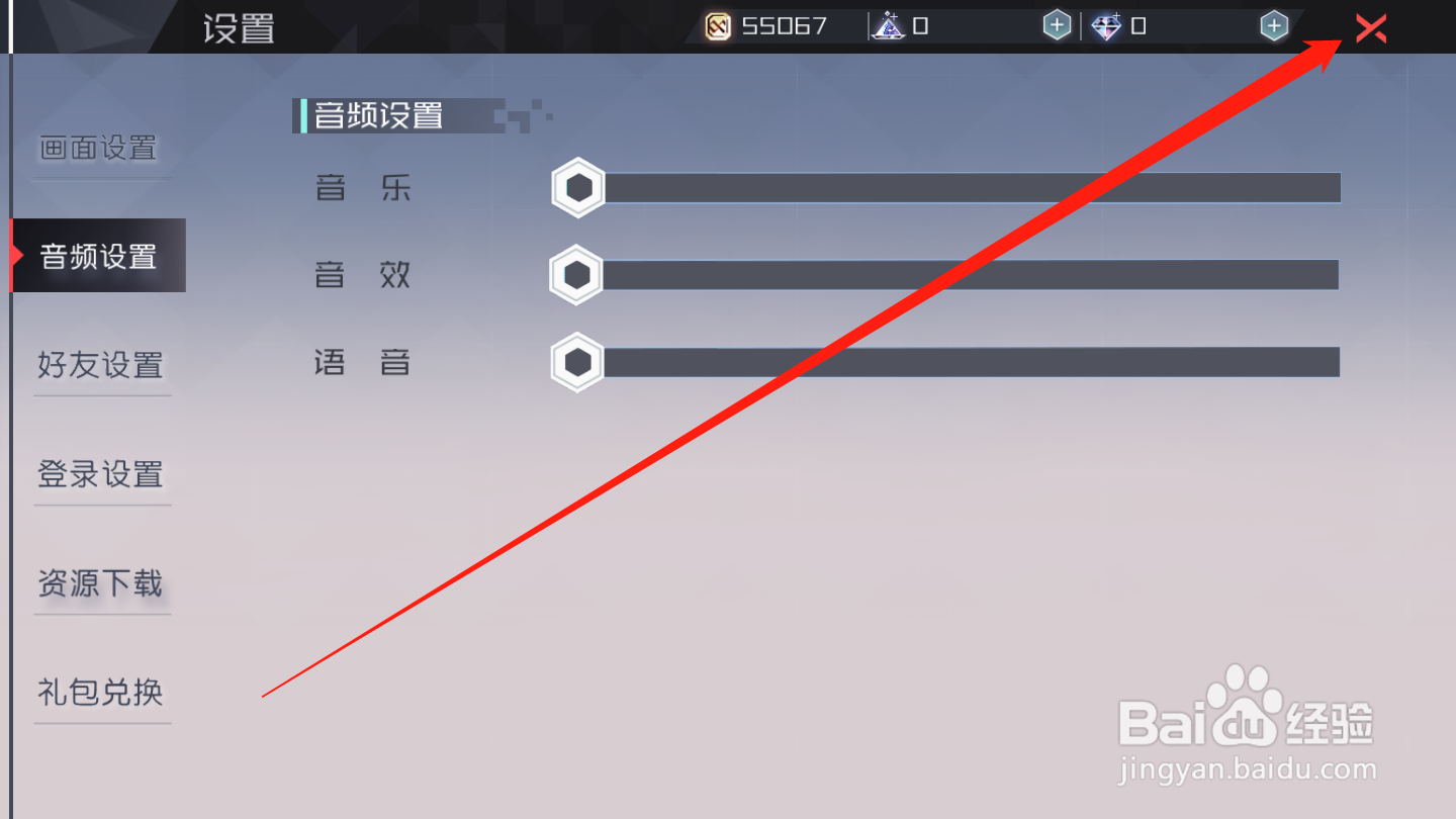 永远的7日之都如何设置声音