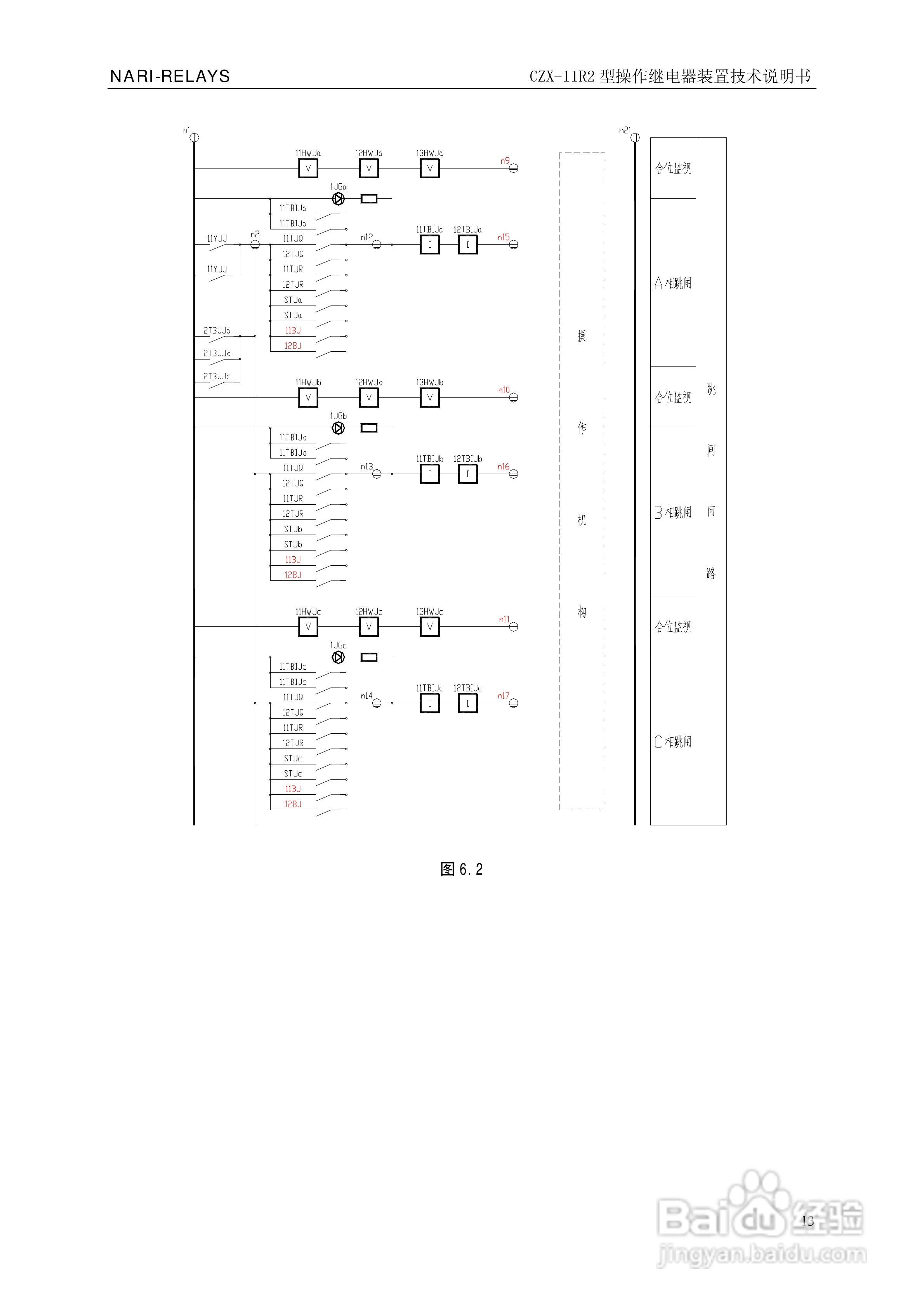 南瑞继保CZX-11R2型操作继电器装置技术说明书:[2]
