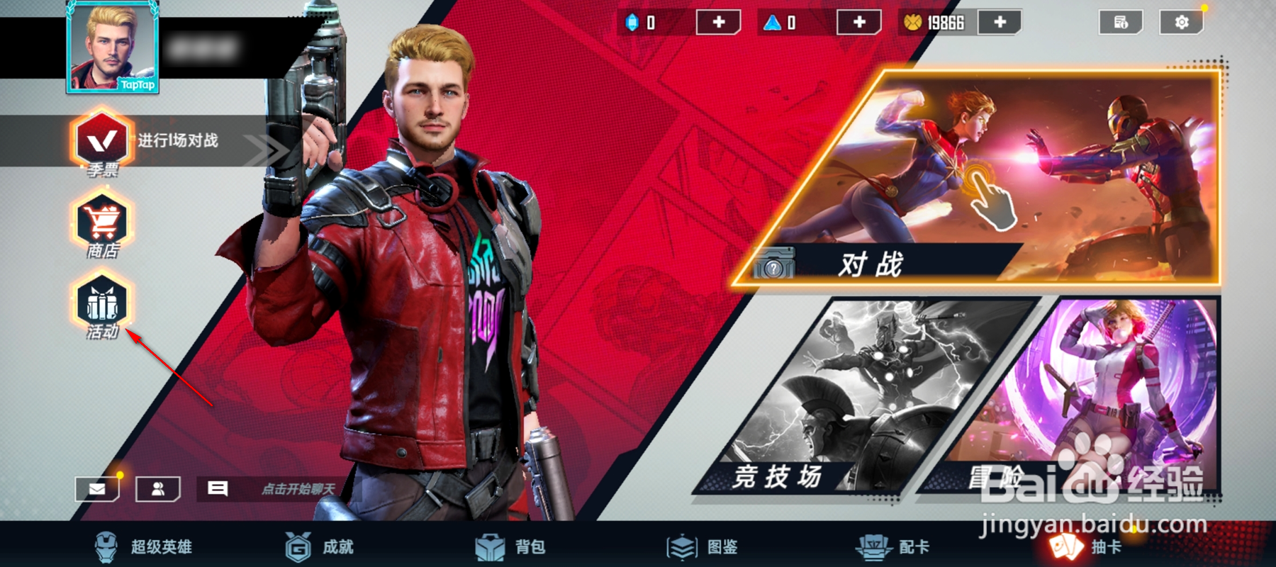 漫威对决怎么查看每日任务