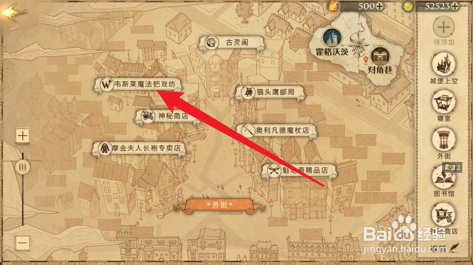 哈利波特魔法觉醒把戏坊在哪