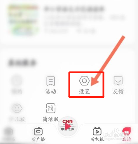 云听app不想用移动网络播放怎么弄