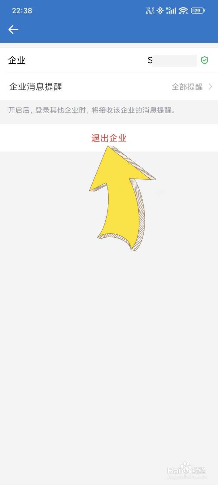 怎么退出企业微信绑定的公司