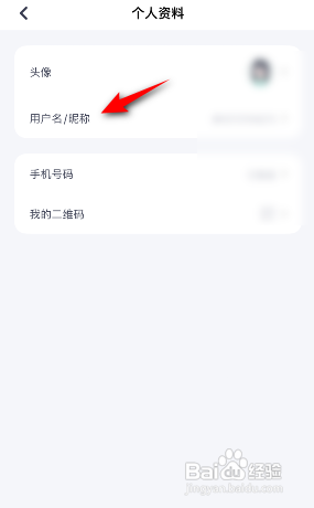 薄荷健康APP如何修改昵称？
