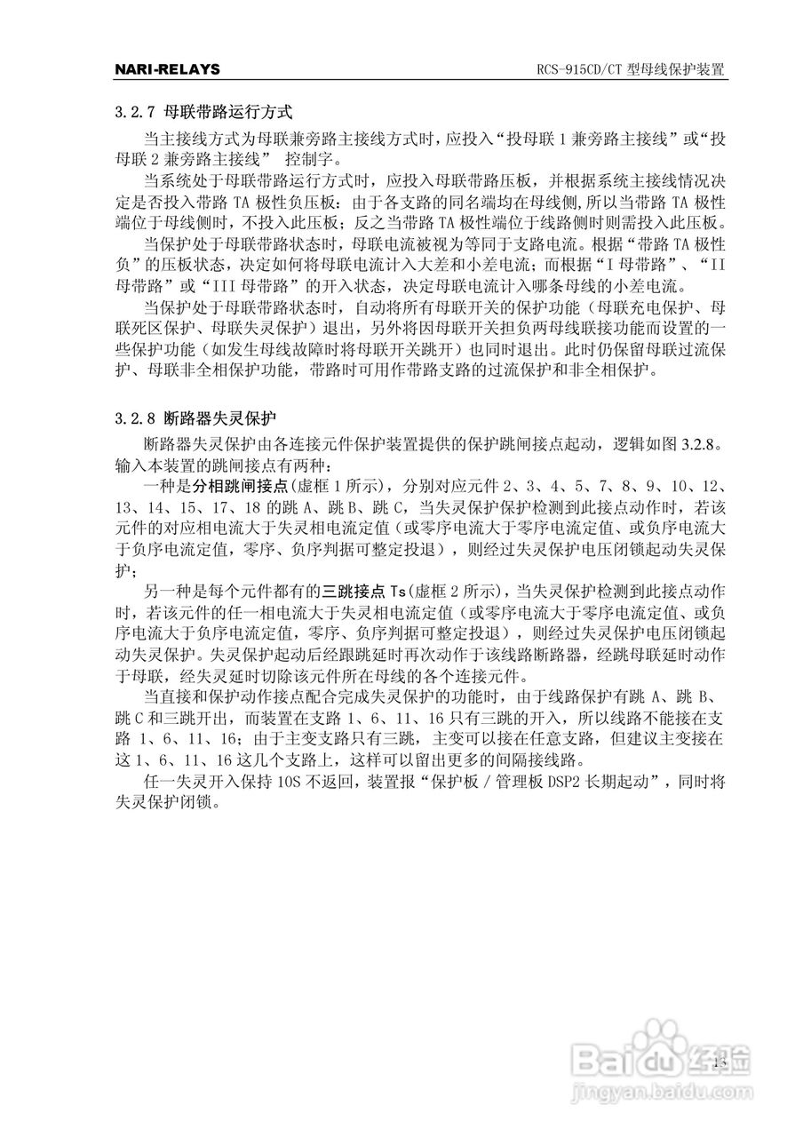 RCS-915CD/CT型微机母线保护装置使用说明书:[2]