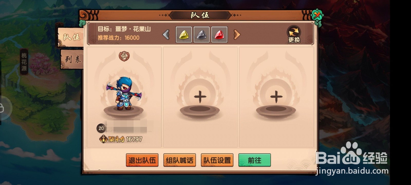 造梦无双怎么组队