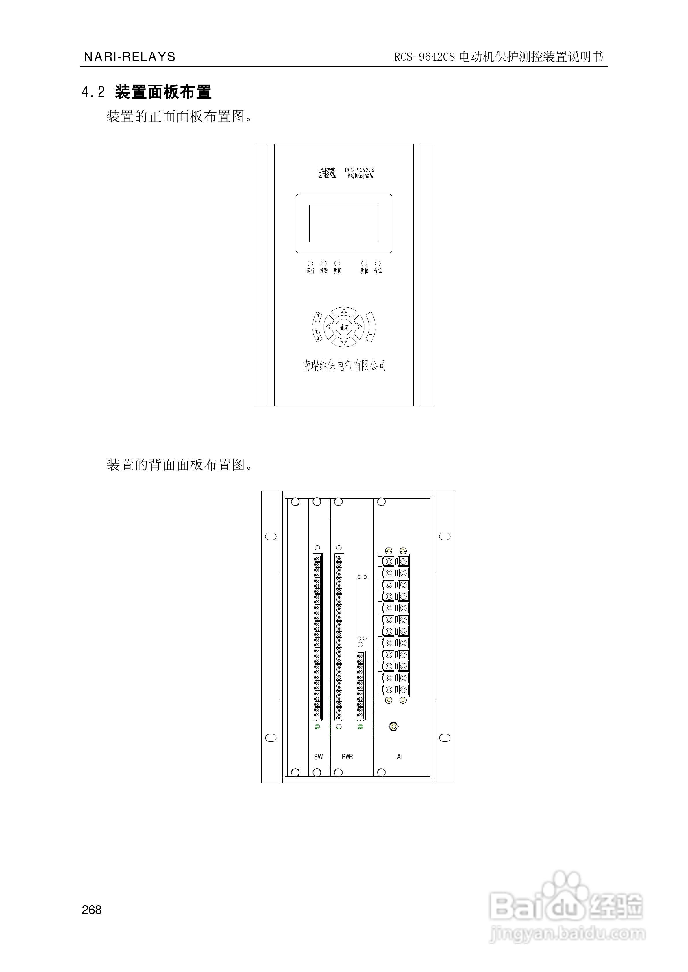 南瑞继保RCS-9681CS变压器后备保护测控装置说明书:[28]