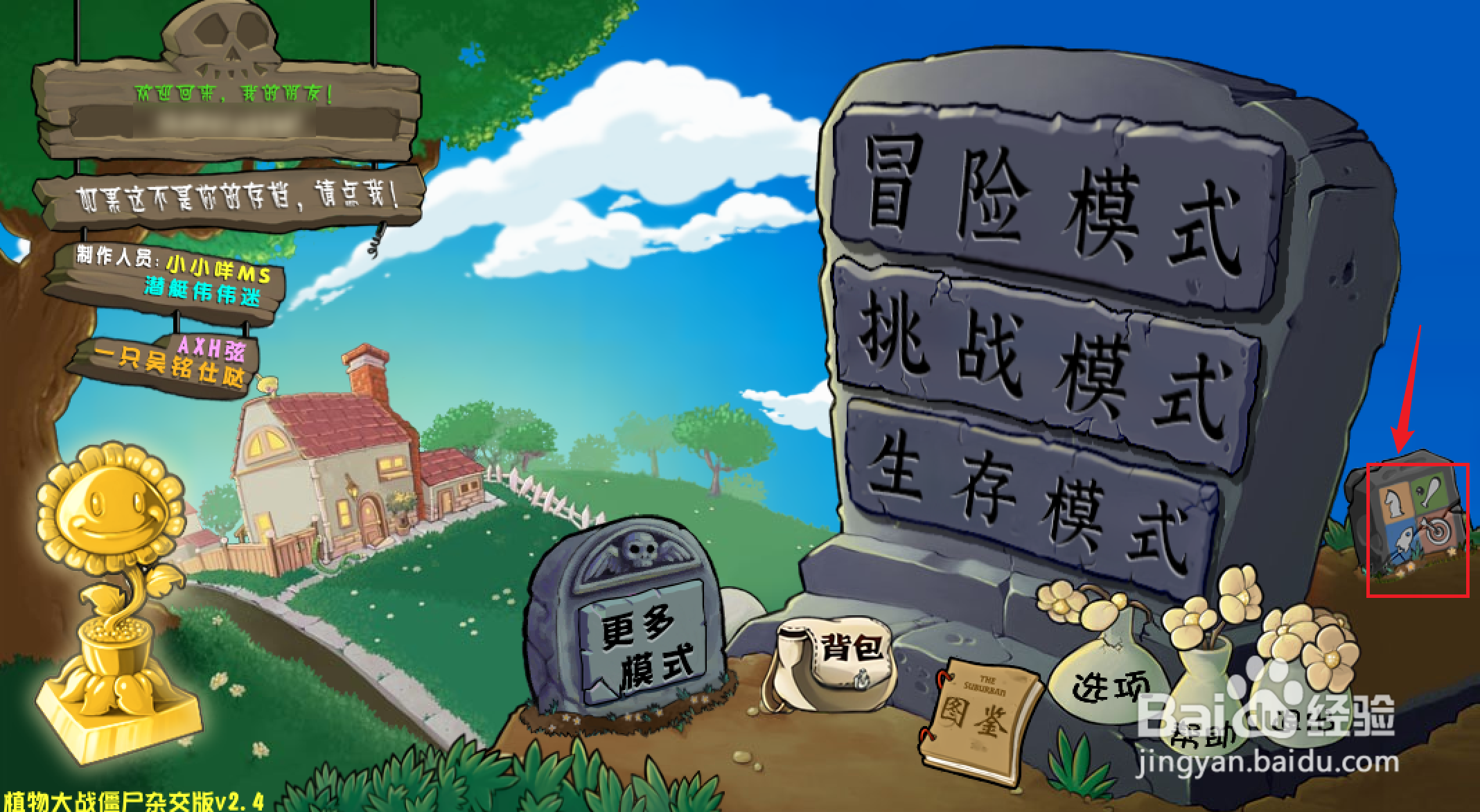 植物大战僵尸杂交版如何关闭自动收集