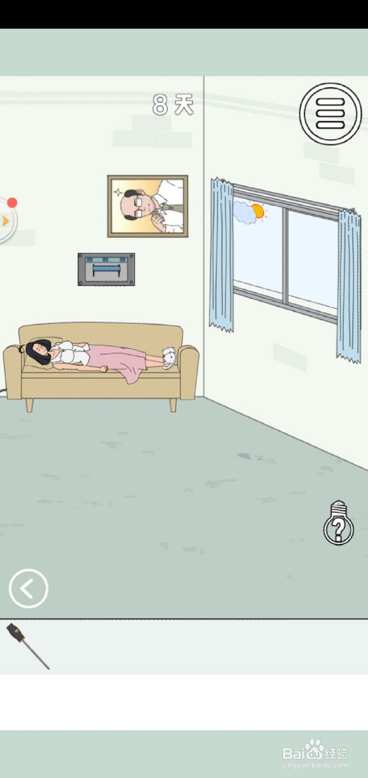 找到老婆的私房钱2第8关怎么过