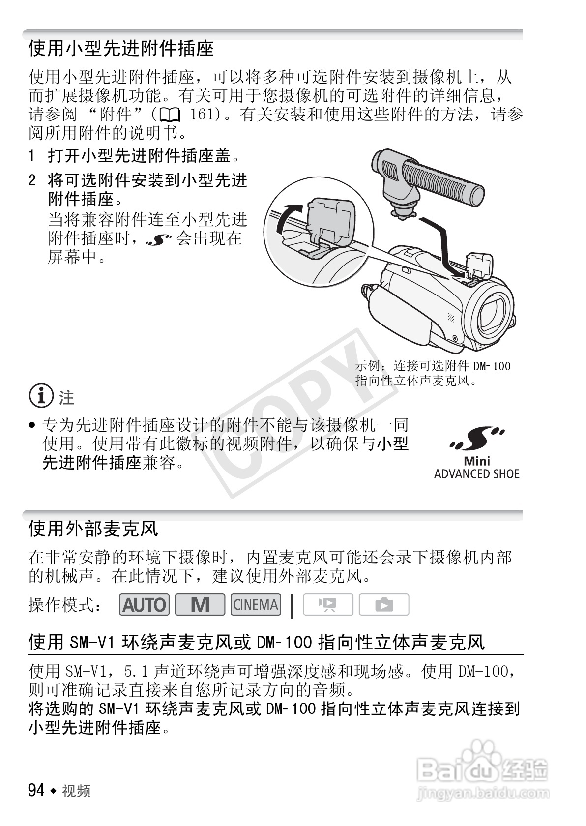 佳能LEGRIA HF M400数码摄像机使用说明书:[10]