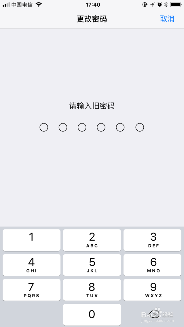 iPhone苹果手机怎么更改屏幕密码