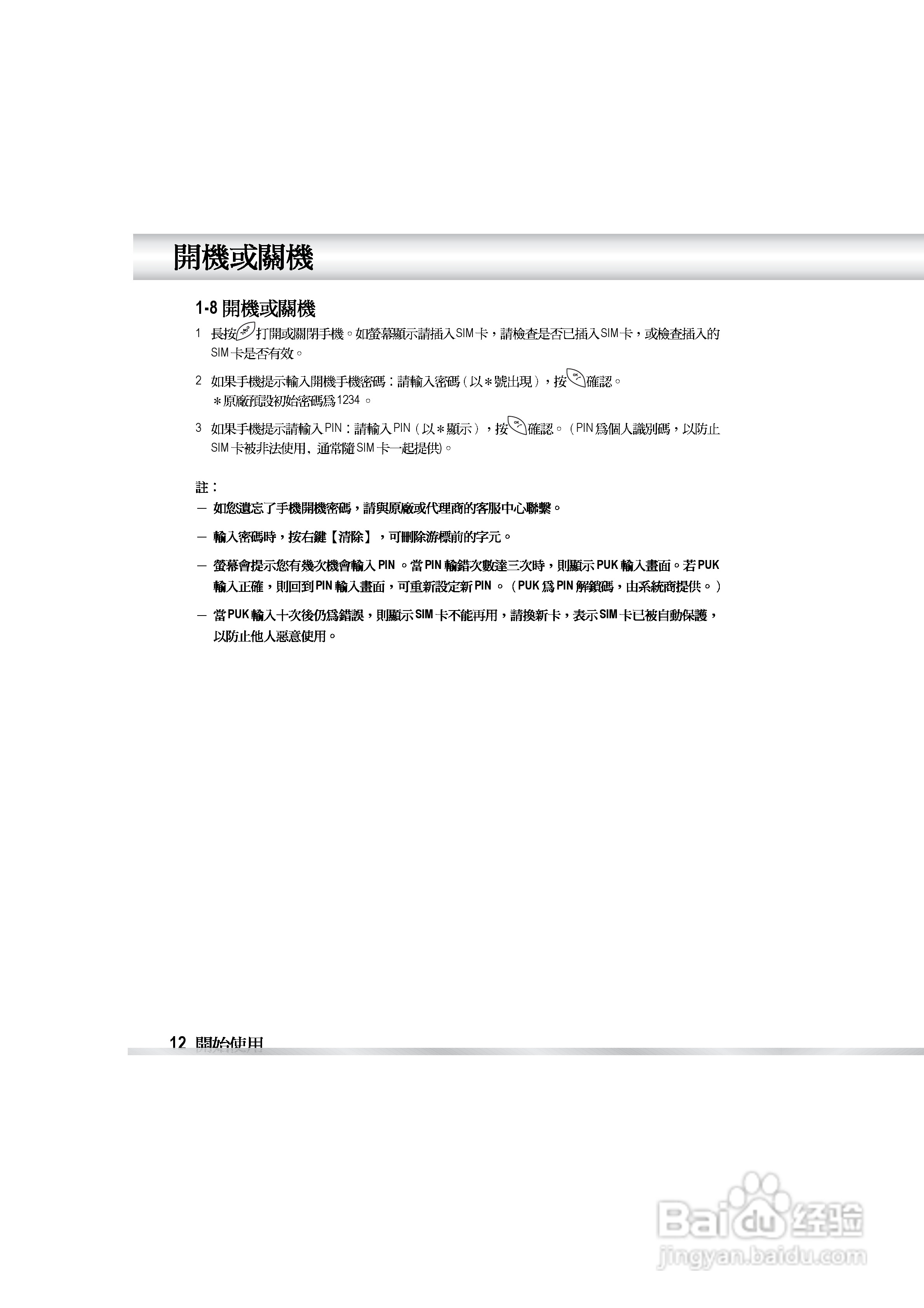 OKWAP OK810手机说明书:[2]