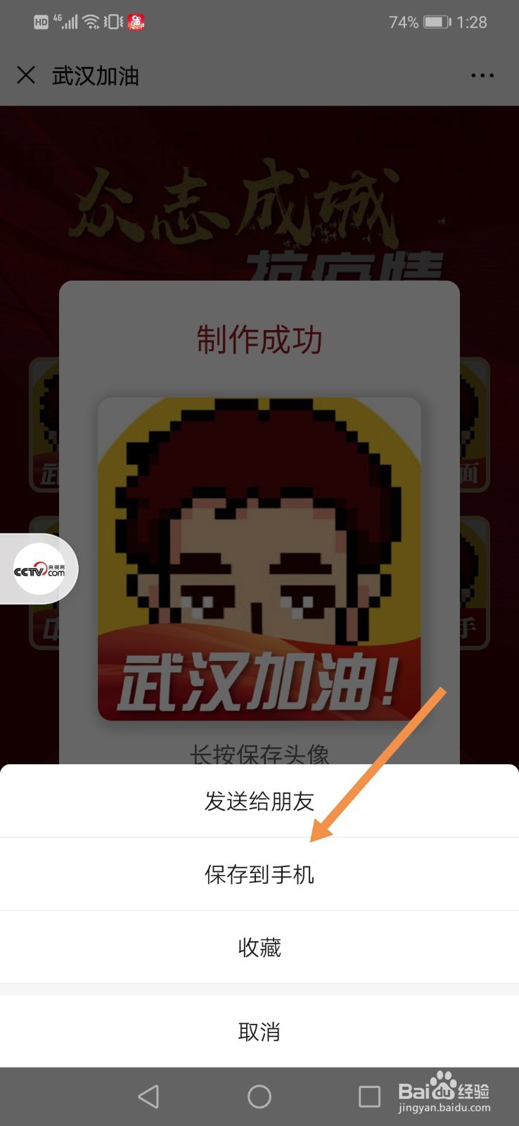 武汉加油头像怎么设置 武汉加油头像怎么制作