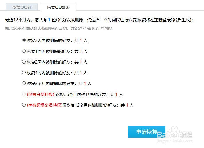 如何恢复误删的QQ好友
