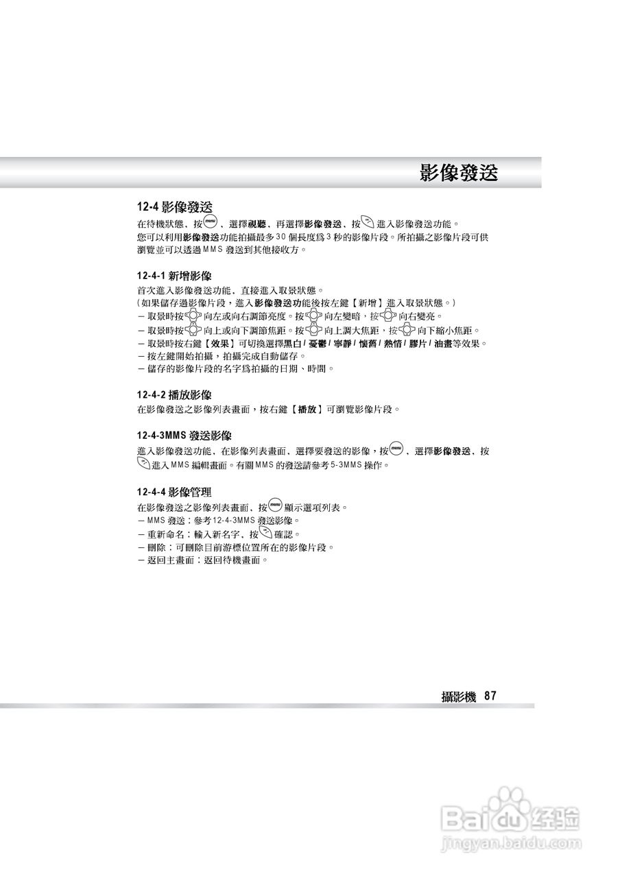 OKWAP OK810手机说明书:[10]