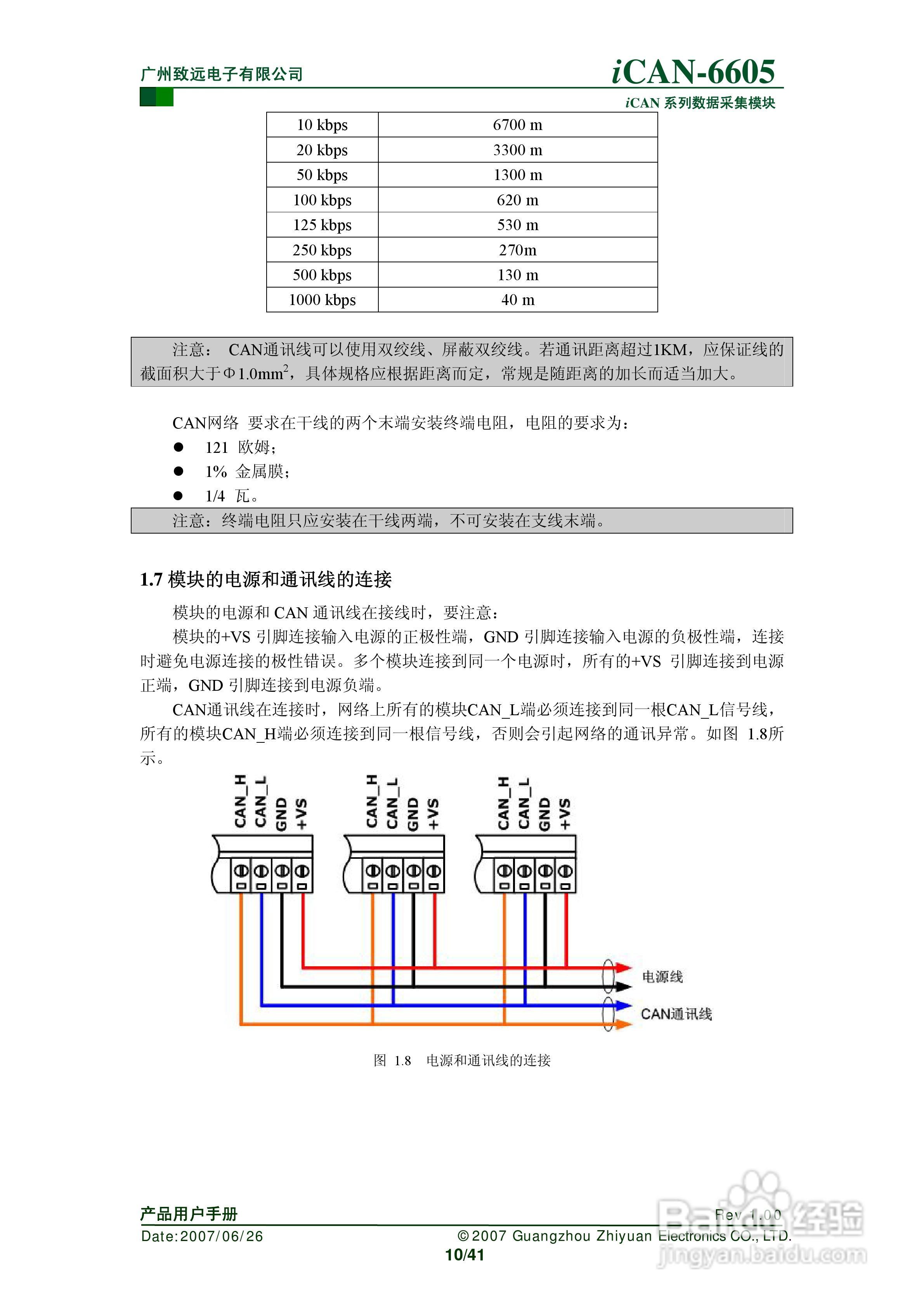 致远电子iCAN-6605 6通道热电偶测温模块用户手册:[1]