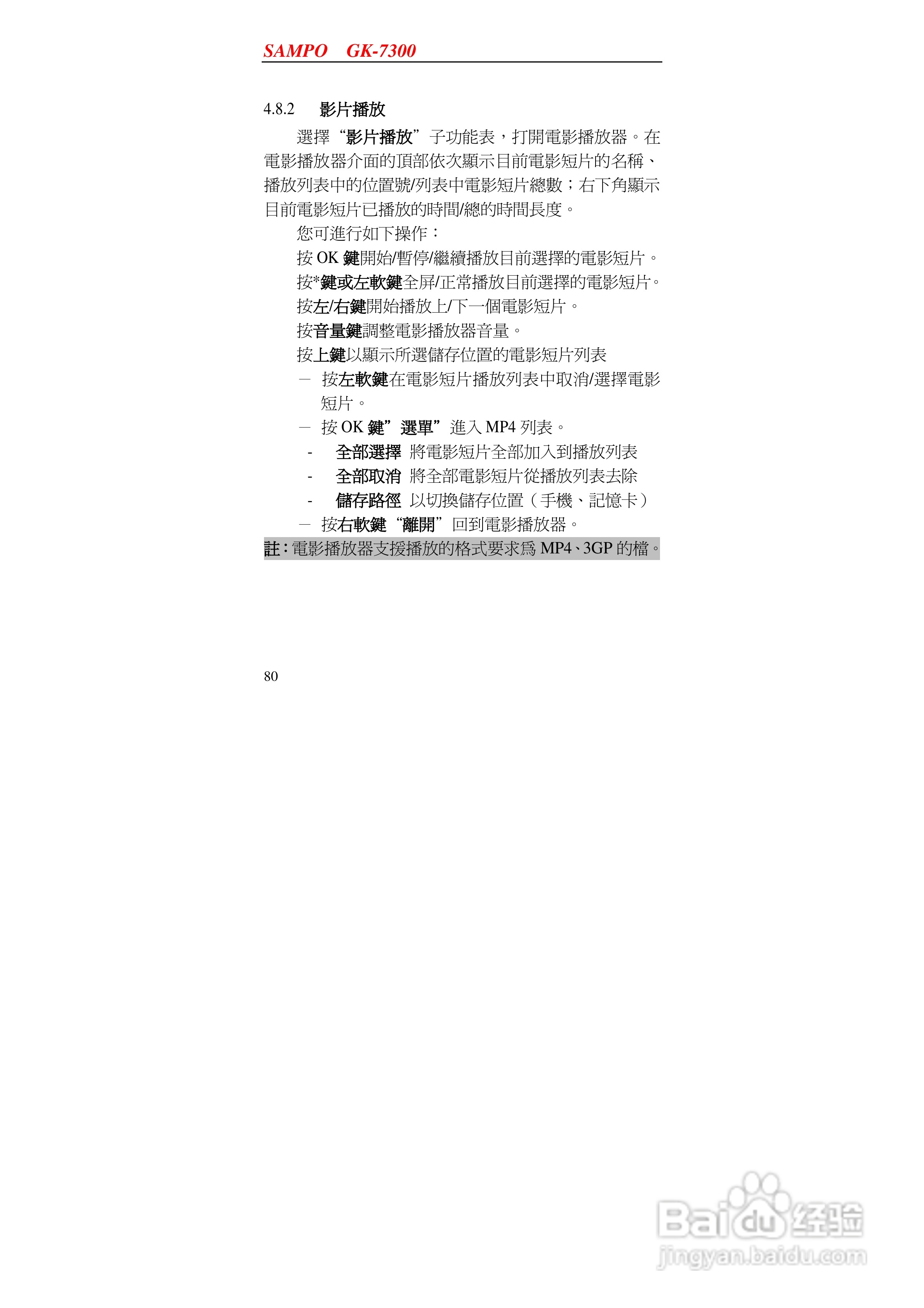 声宝GK-7300型手机说明书:[8]