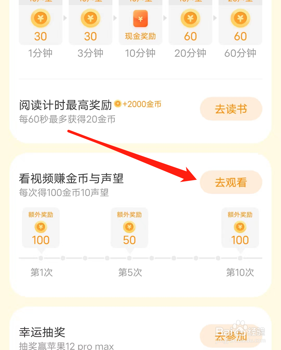 七读小说怎样看视频赚金币与声望