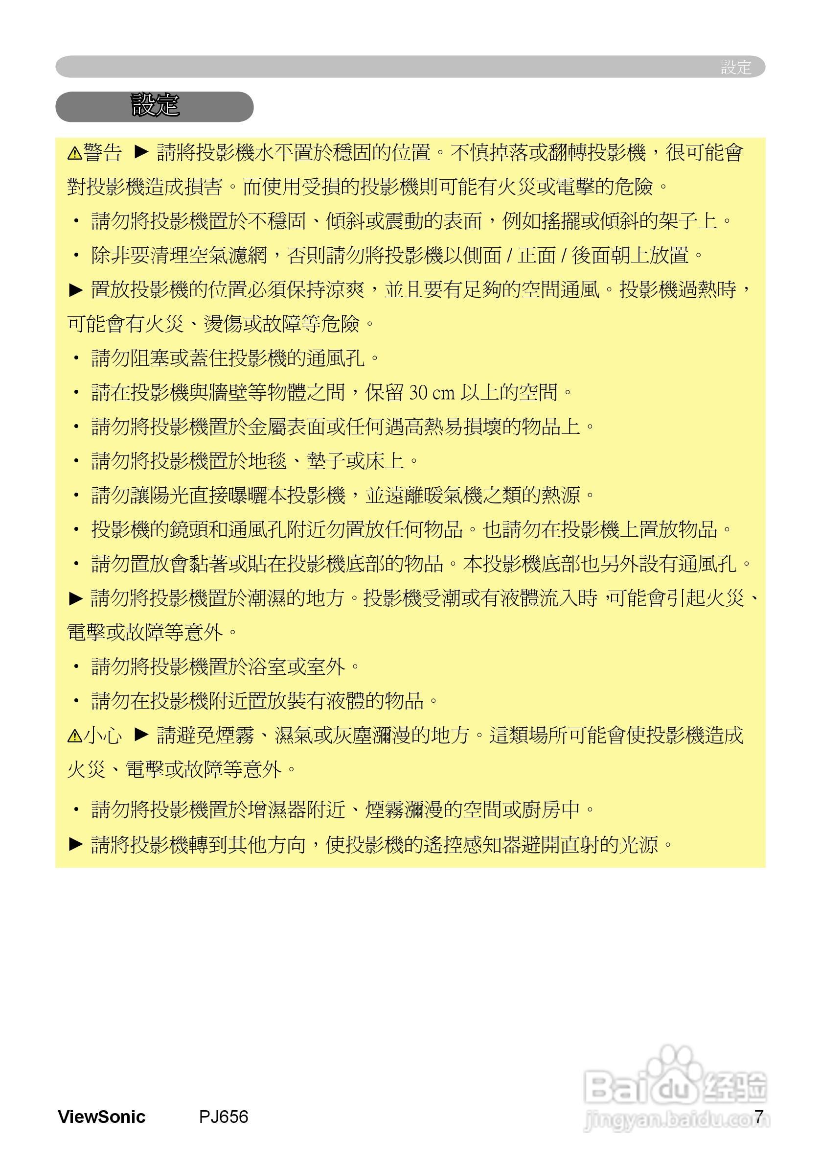 VIEWSONIC PJ656投影机中文说明使用手册:[2]