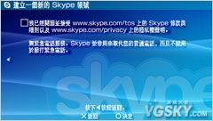 新建Skype帐户