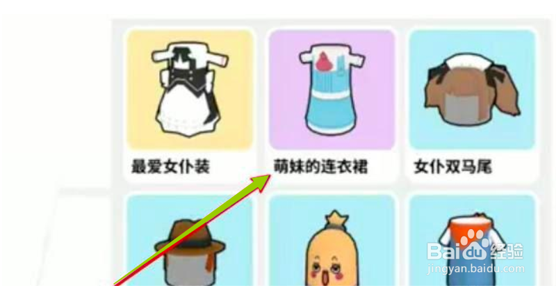 香肠派对怎么买东西