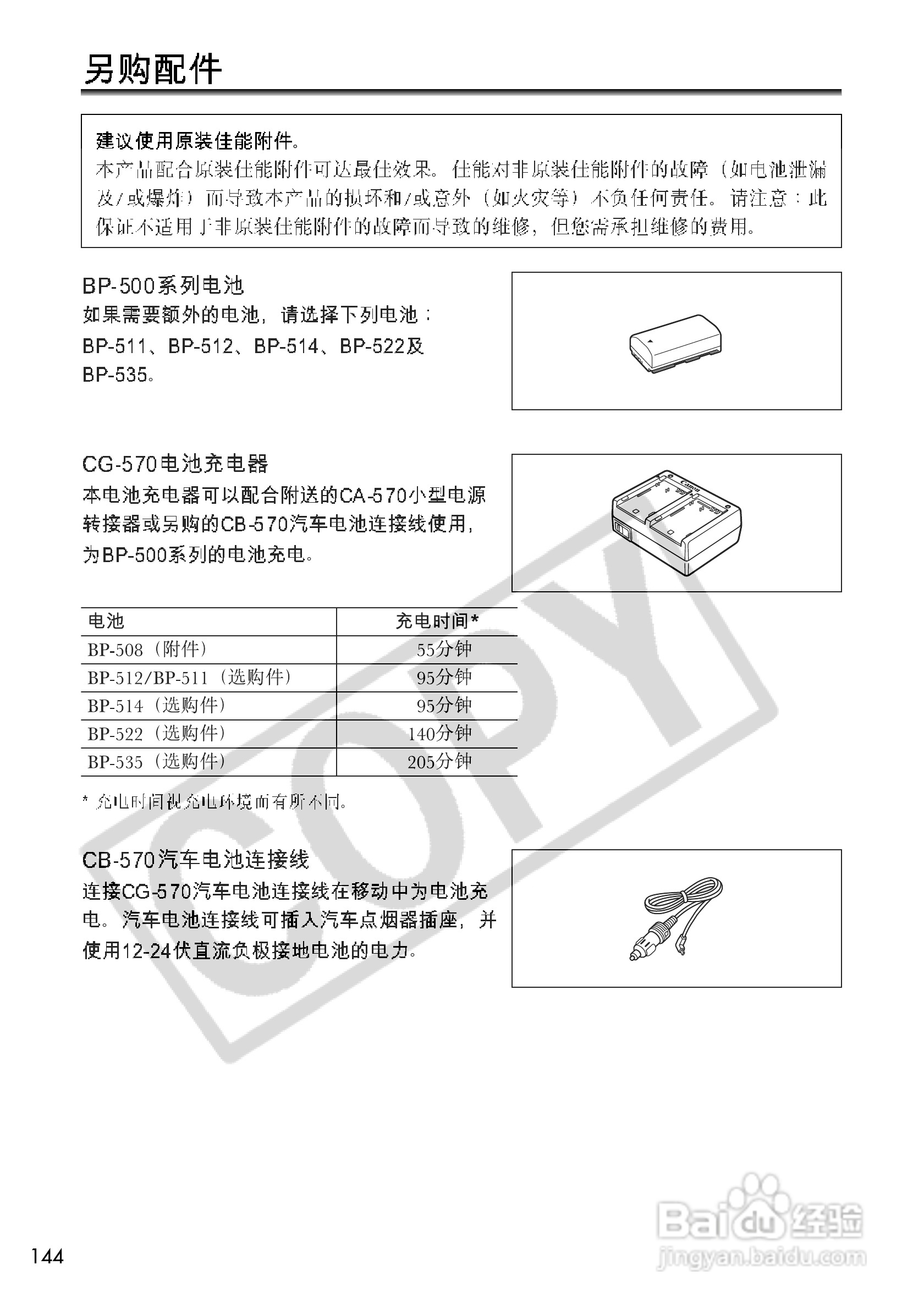 佳能MV690数码摄像机使用说明书:[15]