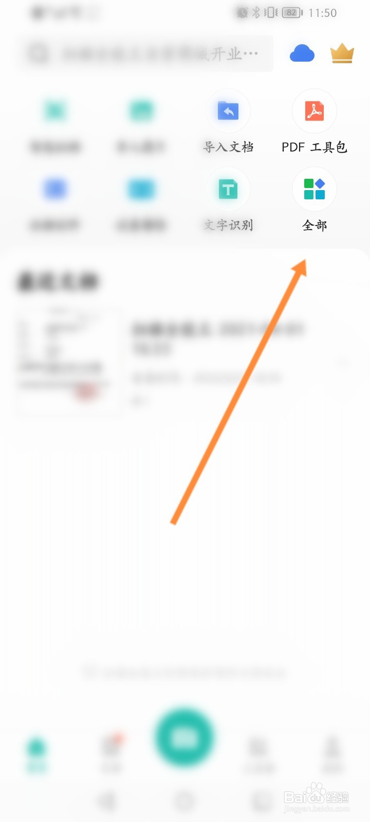 扫描全能王怎么进行表格识别