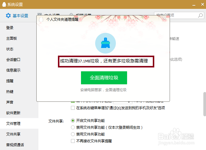 QQ上接收不到好友发来的图片怎么办