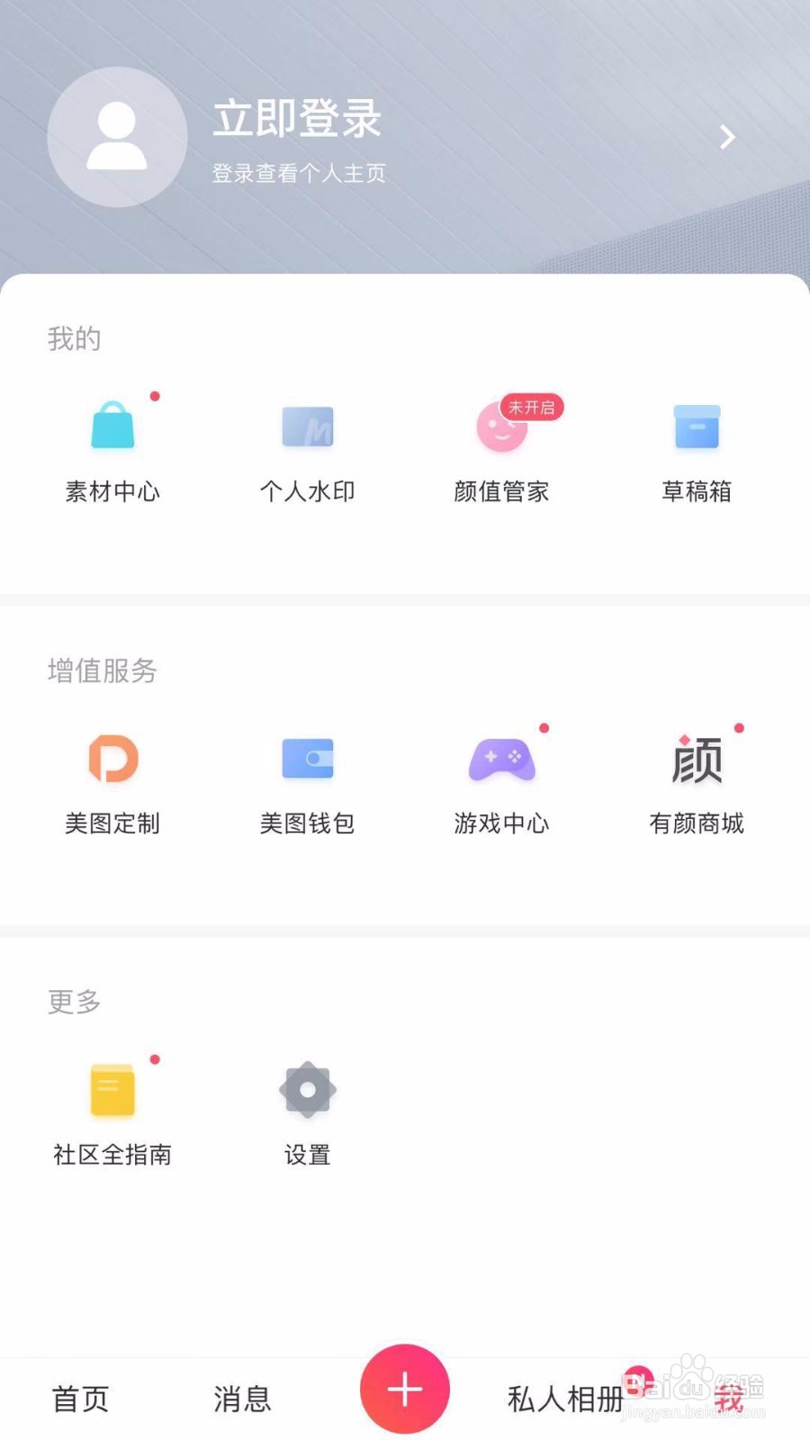 美图秀秀如何恢复经典主页面