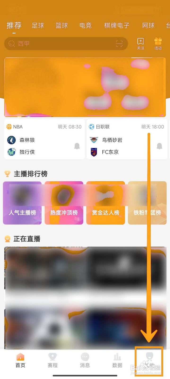 如何清理比赛直播APP的缓存