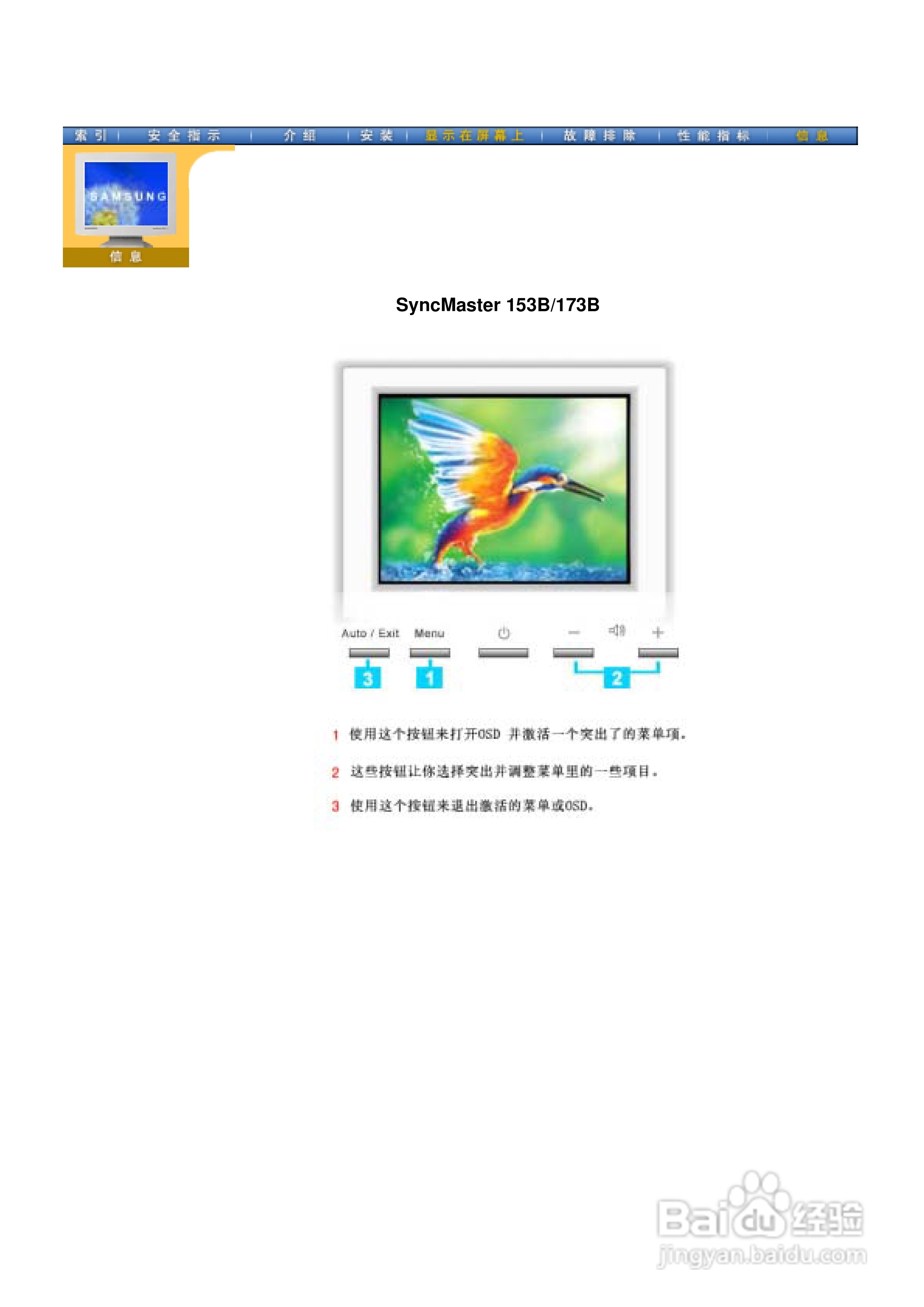三星173V液晶显示器使用说明书:[4]