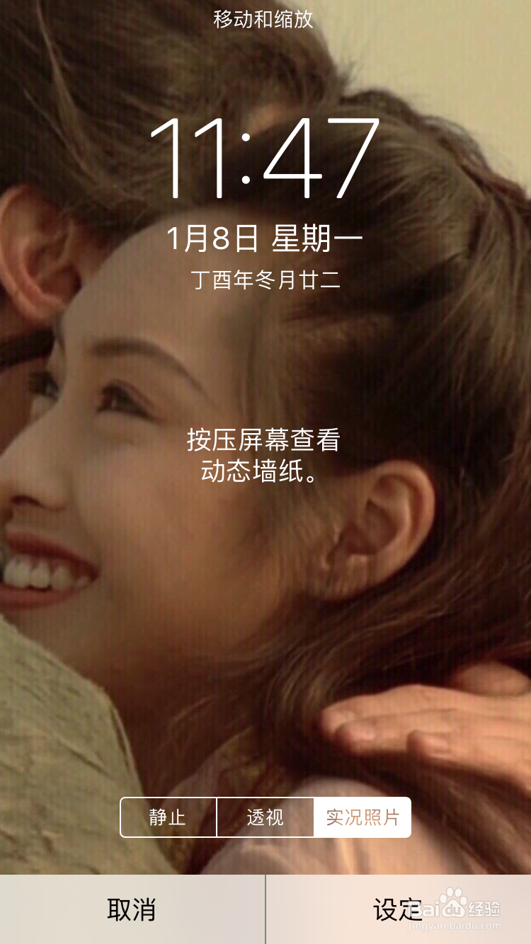 苹果手机怎么设置动态锁屏壁纸