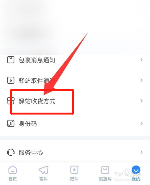 菜鸟app怎如何更改收货手机号