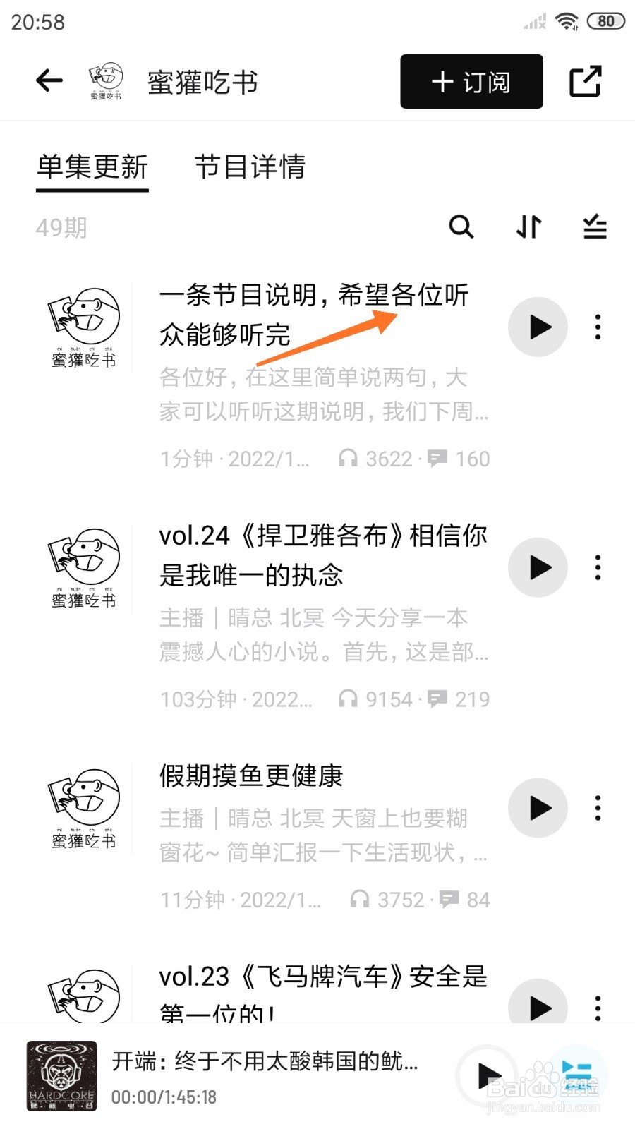 小宇宙中怎么查看希望各位听众能够听完