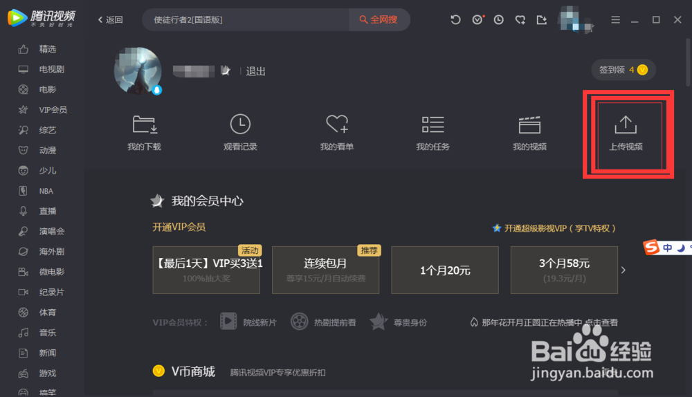 腾讯视频如何上传自己拍的视频到网上