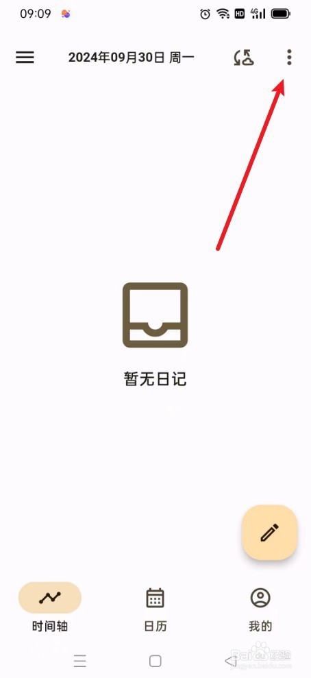 《榴莲日记》如何关闭评分