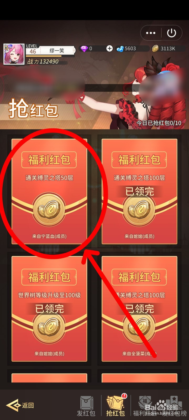 美食大乱斗如何获得红包金币奖励