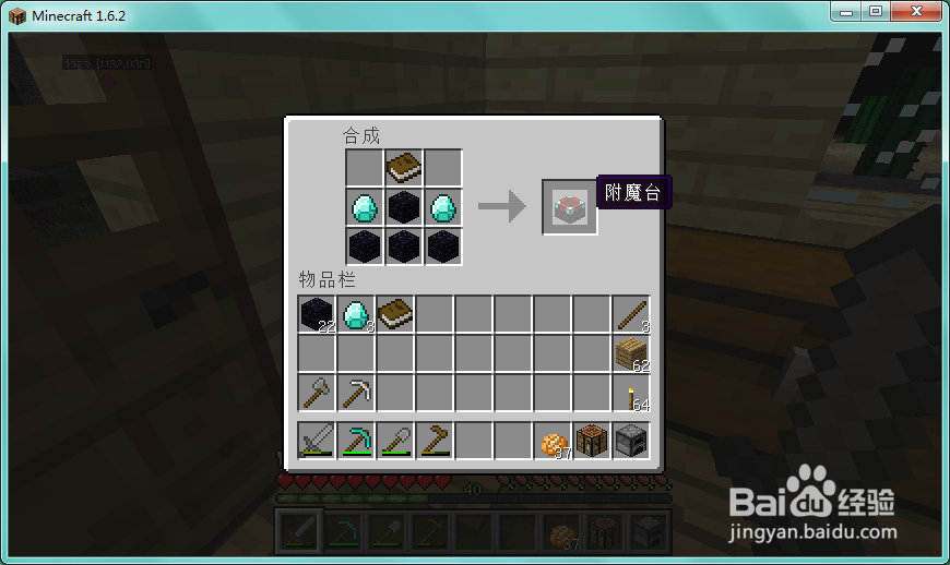 mc新手向：[84]怎样制作附魔台